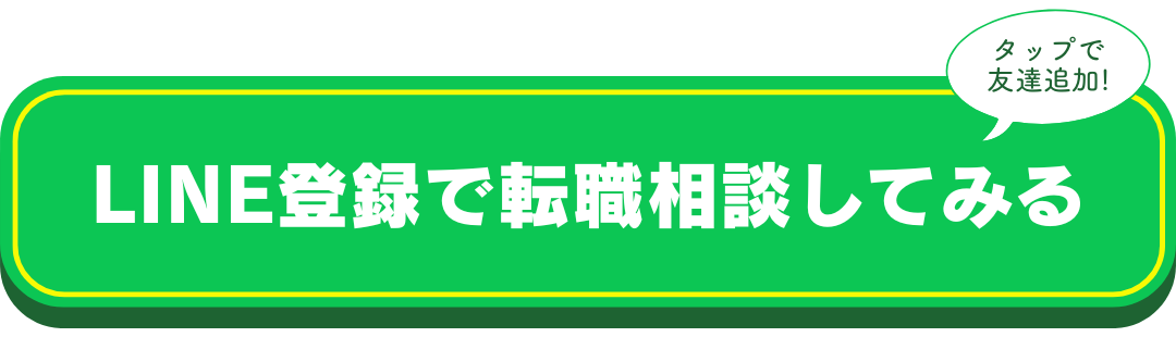 LINE登録